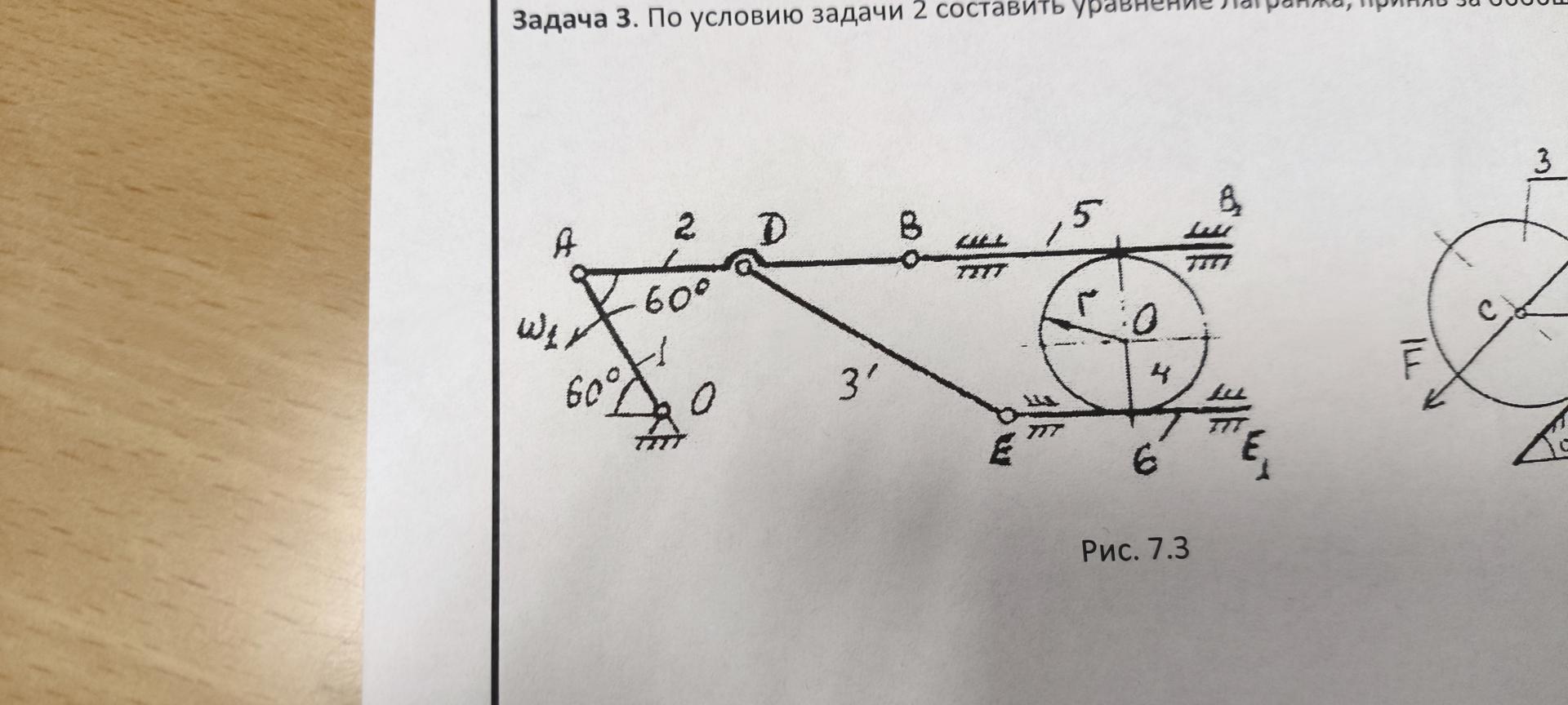 Условие: Ведущее звено 1 плоского механизма вращается вокруг оси О с угловой скоростью 1