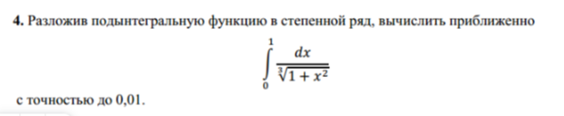 Условие: найти область сходимости ряда