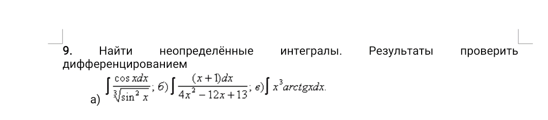 Условие: Проверка деференцированием