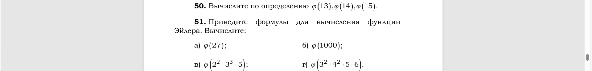 Условие: упражнения 50 и 51(а и б)