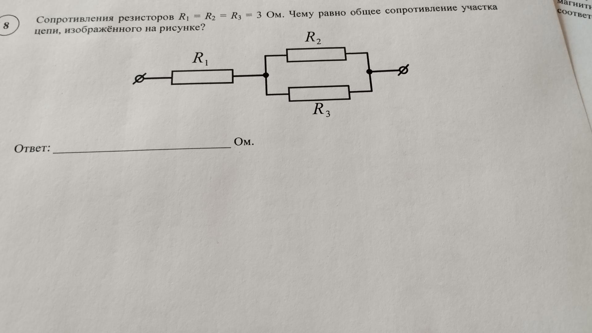 Условие: Чему равно общее сопротивление участка цепи, изображеннного на рисунке?