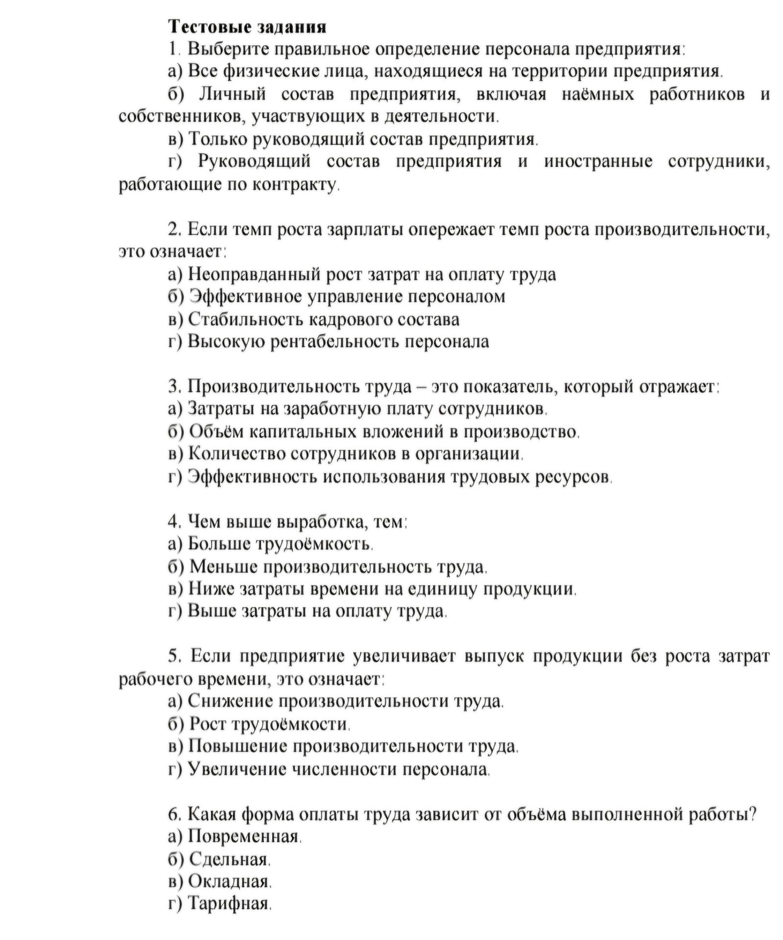 Условие: Ответить на тестовые вопросы