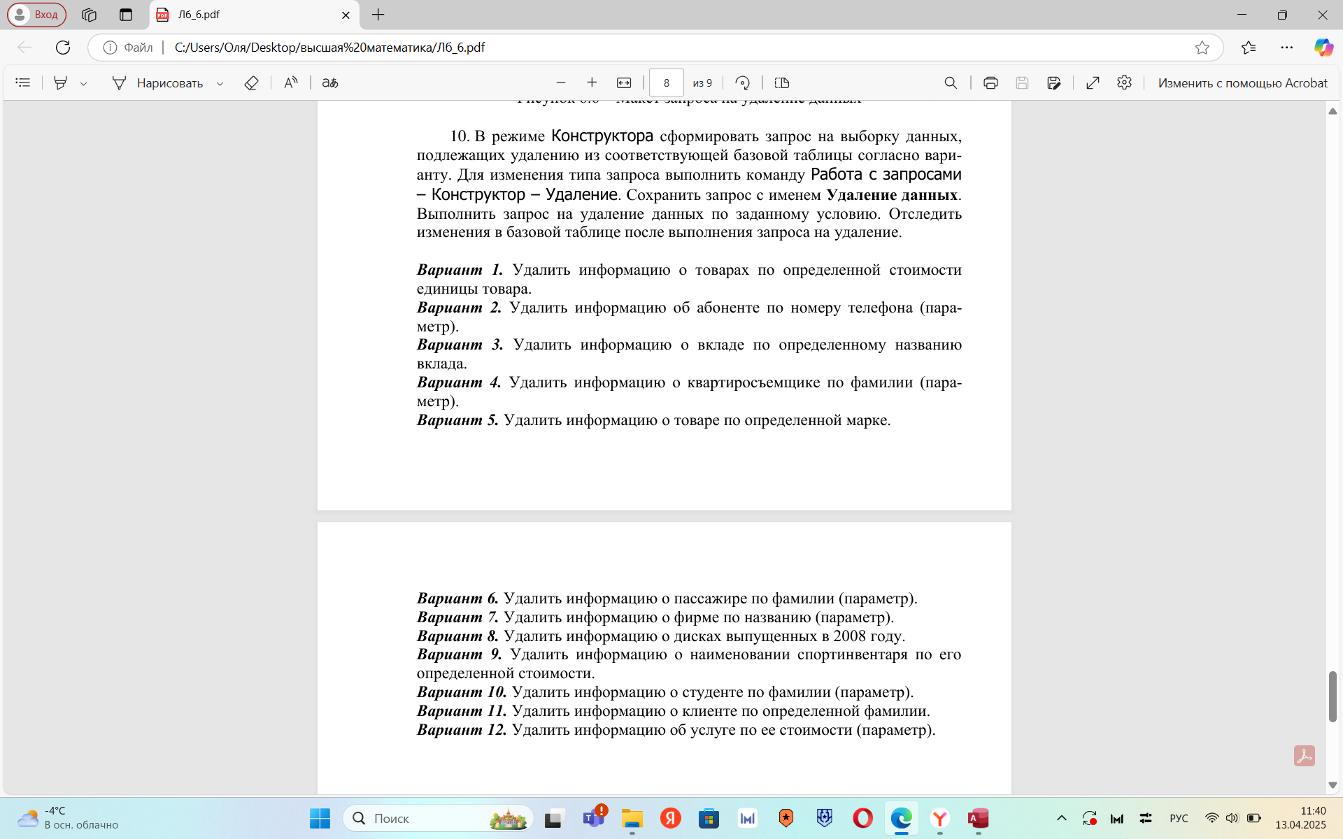 Условие: решить вариант 5