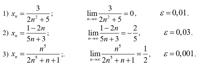 Условие: Для данных последовательностей 1)-3)
а) написать 4 первых членов (можно использовать калькулятор);
б) построить их график;
в) изобразить на координатной прямой;
г) пользуясь определением предела числовой последовательности, доказать
равенство lim xn = a.