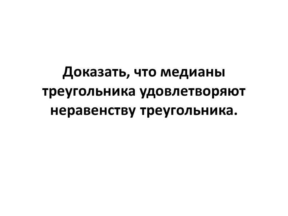 Условие: Провести полное доказательство