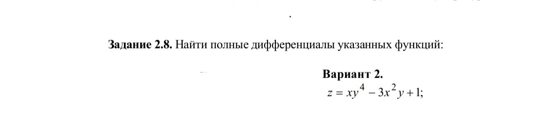 Условие: Найти полные дифференциальные функции