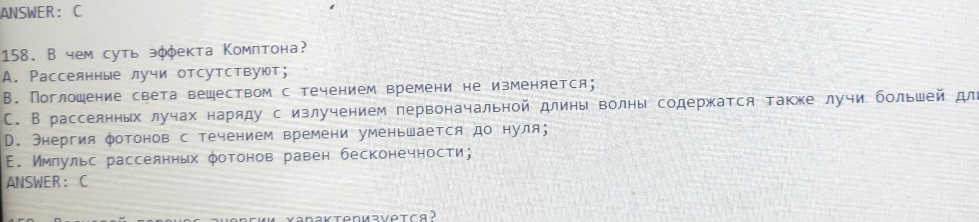 Условие: Какой ответ является правильным