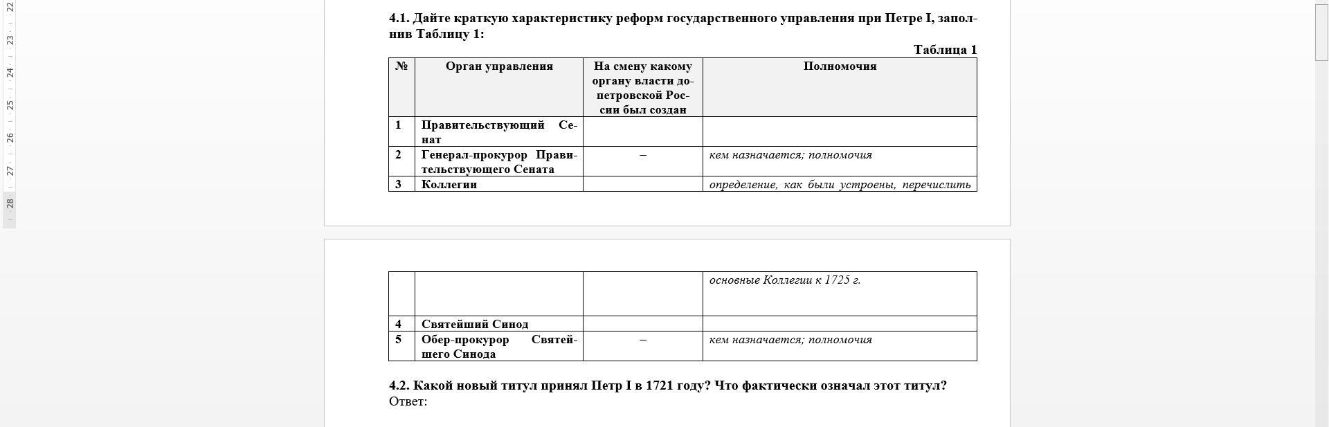 Условие: ответить