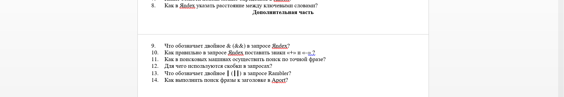 Условие: ответить на вопросы 8,9,10