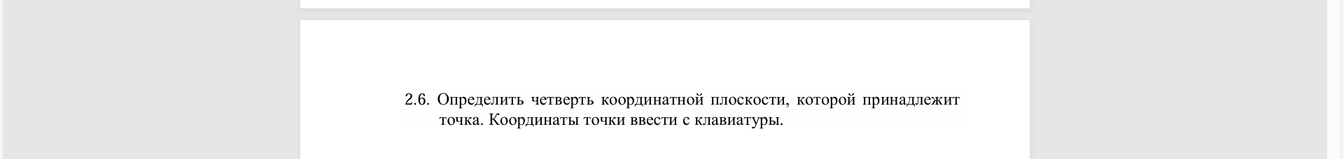 Условие: решить python Условный алгоритм. Конструкция if