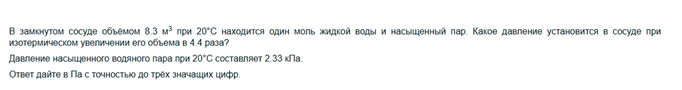 Условие: Ответ дайте в Па c точностью до трёх значащих цифр