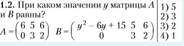 Условие: При каком значение y матрицы А и В равны