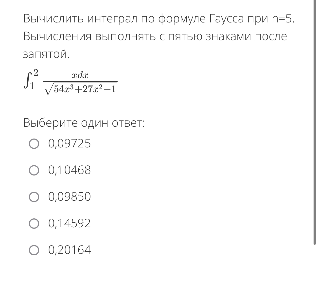 Условие: Вычеслить интеграл по формуле гауса