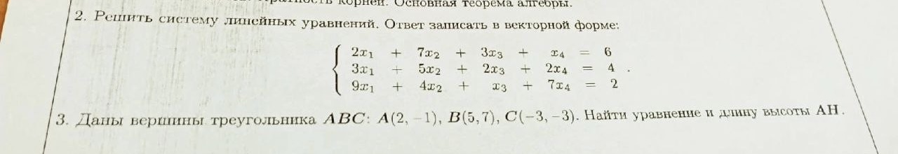 Условие: Даны вершины треугольника АВС: А(2, -1), В(5,7), С(-3, -3). Найти уравнение и длину высоты АН.