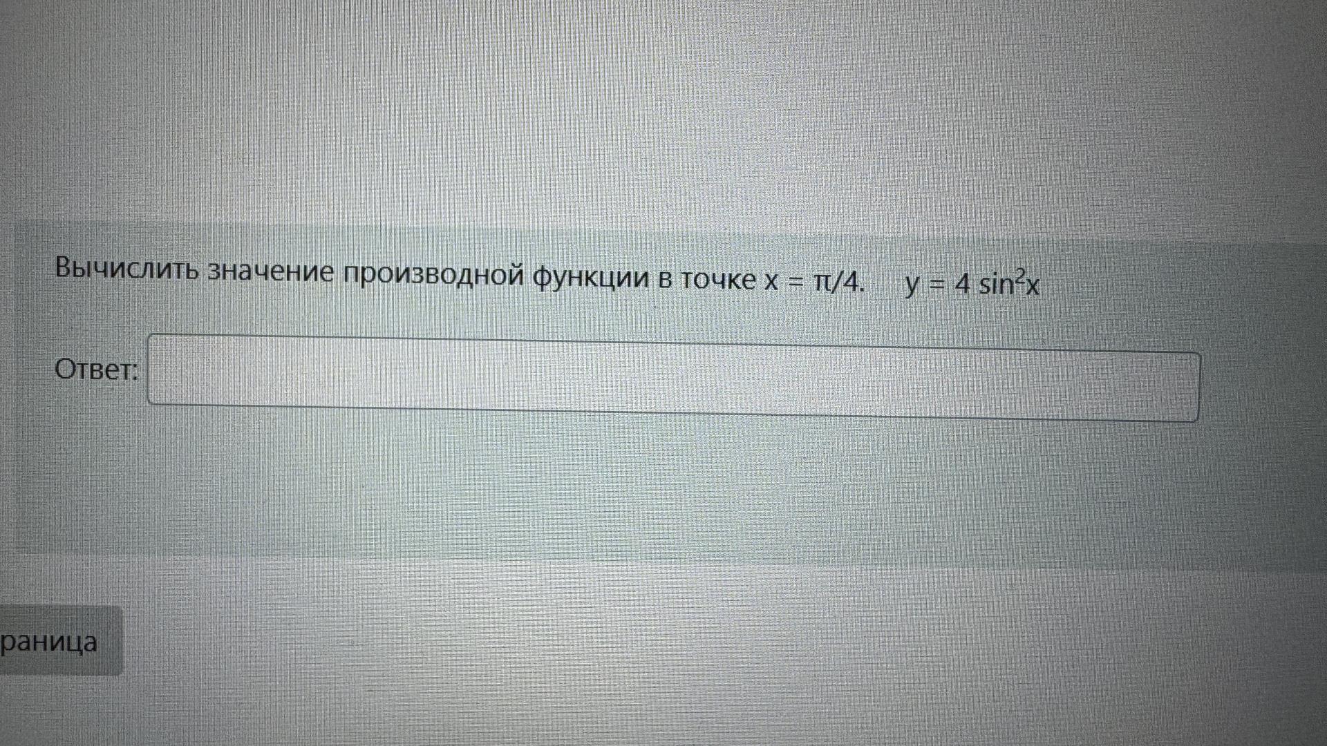 Условие: Вычислить значение производной функции в точке