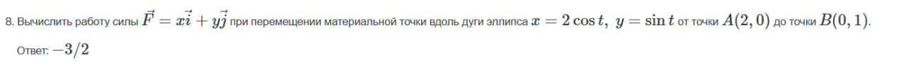 Условие: вычислить работу силы
