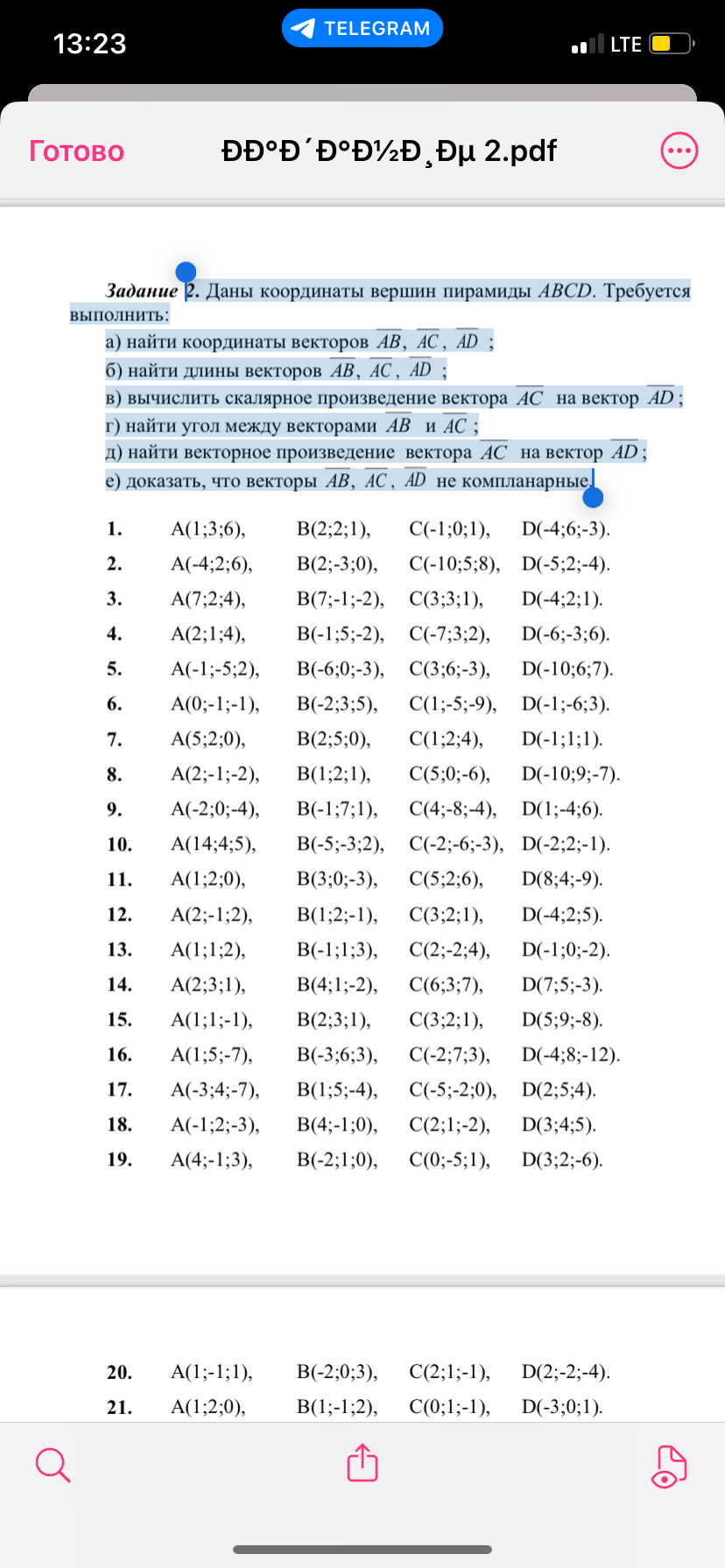 Условие: А (-4.2.6) B (2.-3.0) C (-10.5.8) D (-5.2.-4)