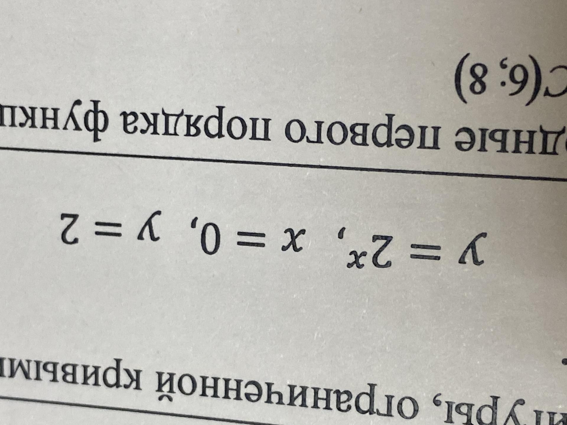 Условие: Вычислить площадь фигуры ограниченной кривыми, сделать схематический чертеж