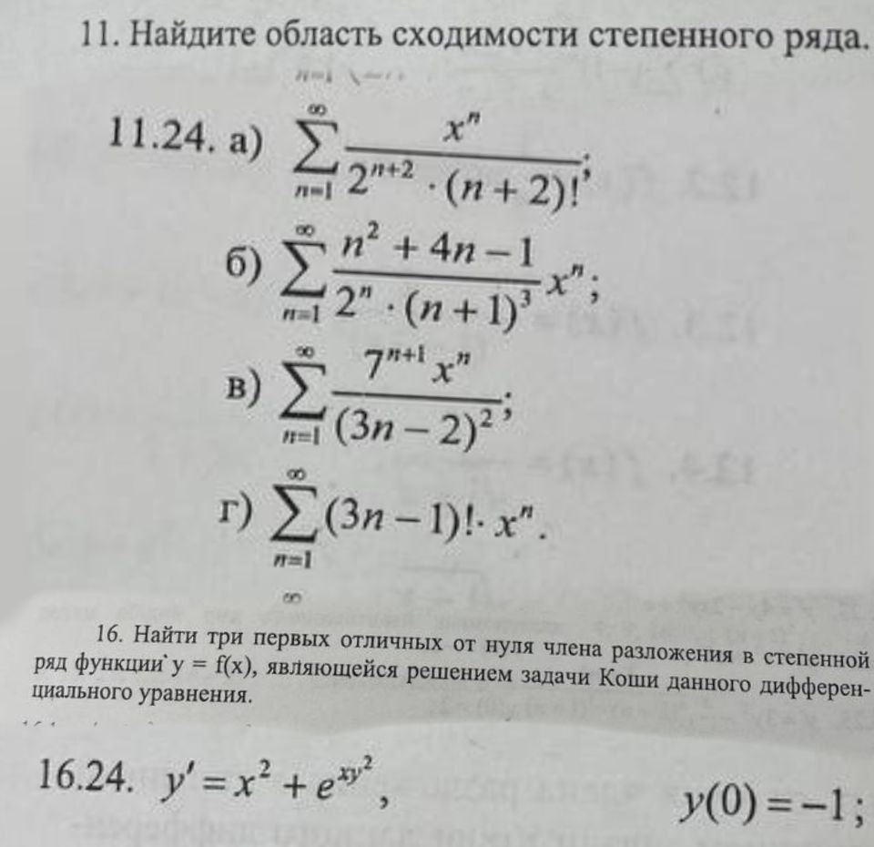 Условие: Найти три первых отличных от нуля члена разложения в степенной ряд функции y=f(x), являющейся решением задачи Коши данного дифференциального уравнения