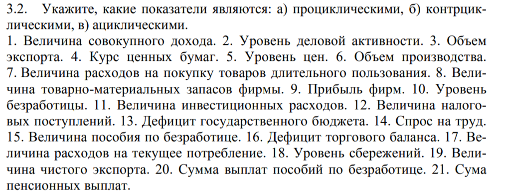 Условие: Циклы могут вызываться существенными изменениями как в совокупном
спросе, так и в совокупном предложении. 
а) Дайте графическую иллюстрацию и приведите примеры циклов обоих
типов. Покажите, как эти виды циклов воздействуют на объем выпуска, инвестиции, цены и занятость.