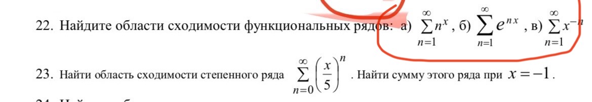 Условие: Найдите области сходимости функциональных рядов: