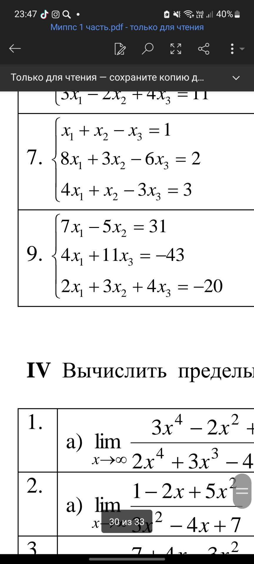 Условие: Решить систему линейных уравнений используя формулы Крамера