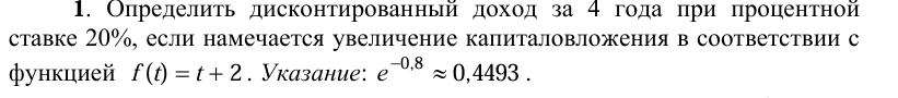 Условие: применить формулу интегрирования по частям в определенном интеграле с учетом формулы Ньютона-Лейбница
