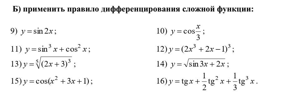 Условие: Найти производные следующих функций :