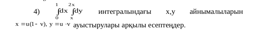 Условие: расчет заменой переменных