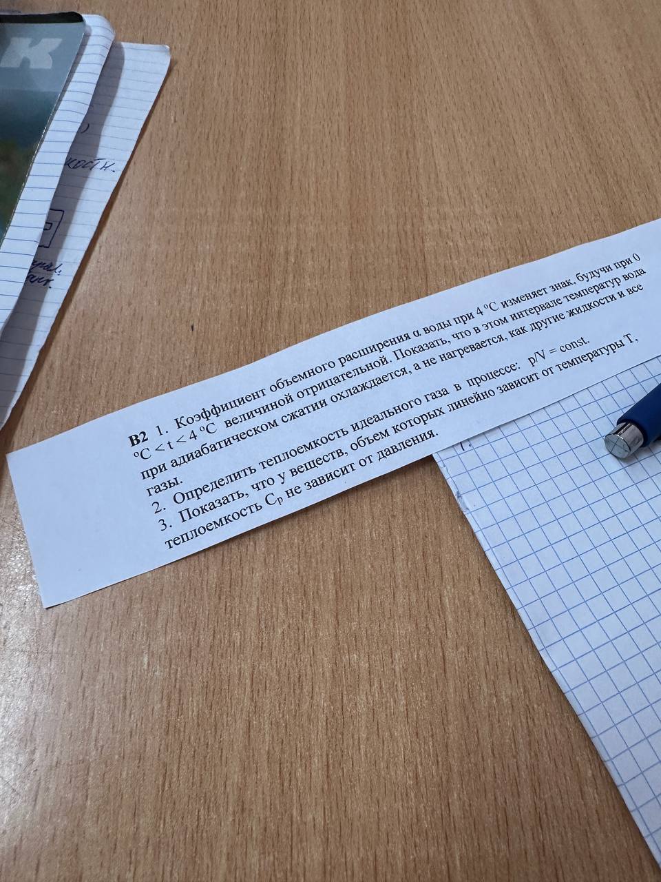 Условие: Определить теплоемкость идеального газа в процессе, где выполняется условие p/V = const