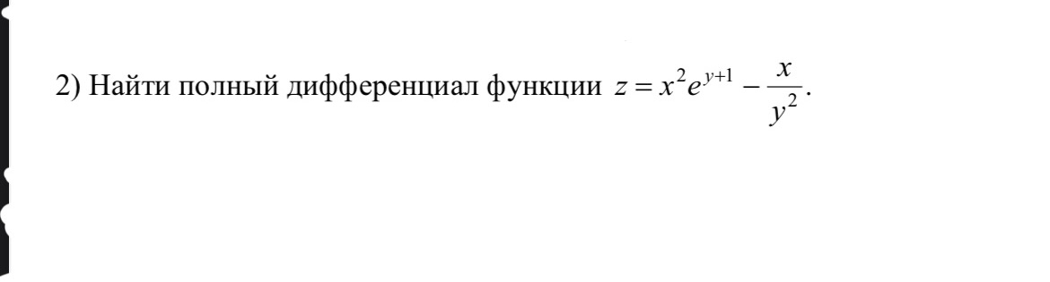 Условие: Найти полный дифференциал функции