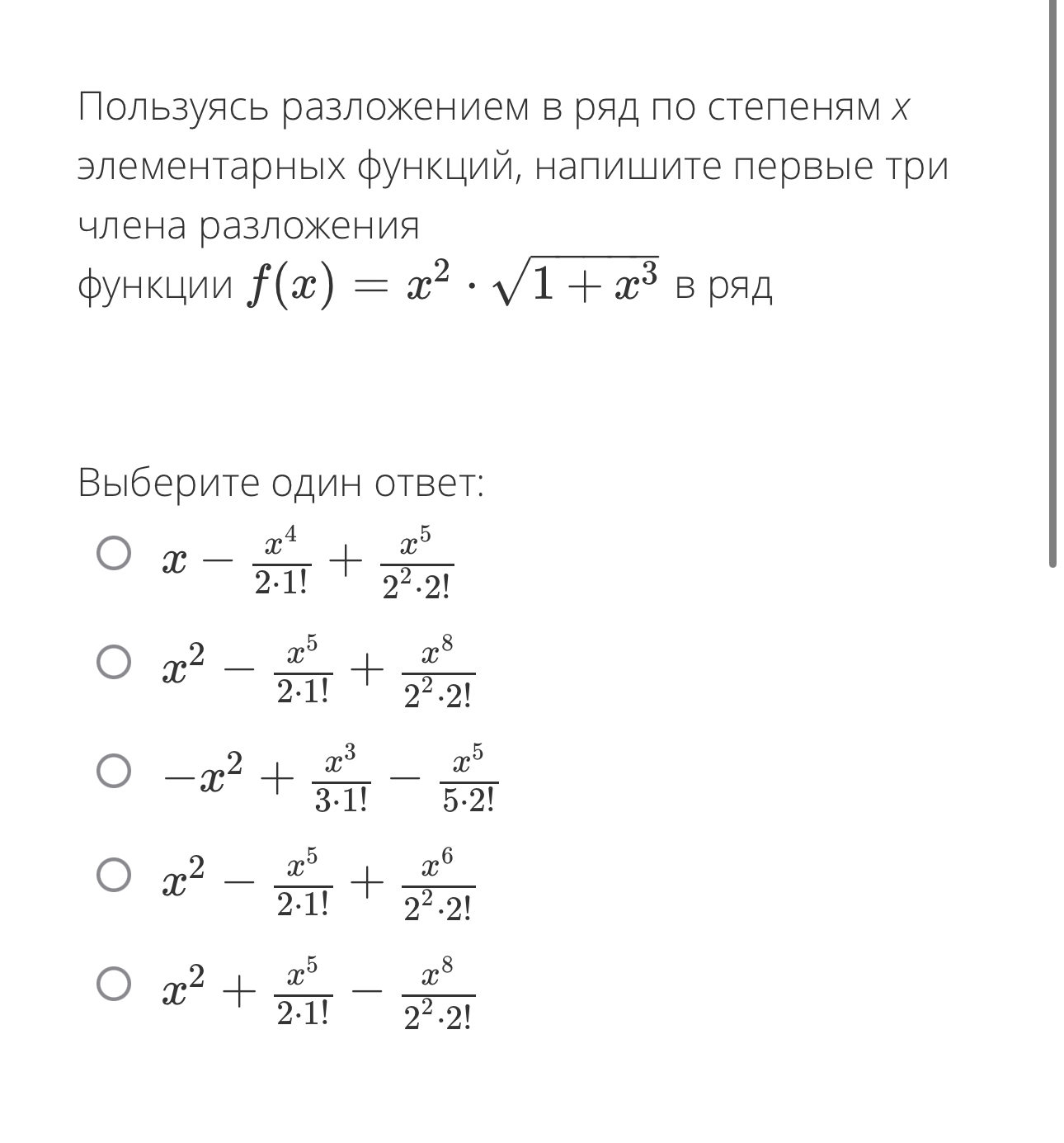 Условие: Написать первые три члена разложения функции