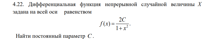 Условие: Дифференциальная функция непрерывной случайной величины
X
задана на всей оси равенством