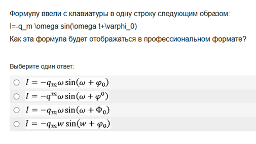 Условие: Выберите один ответ: