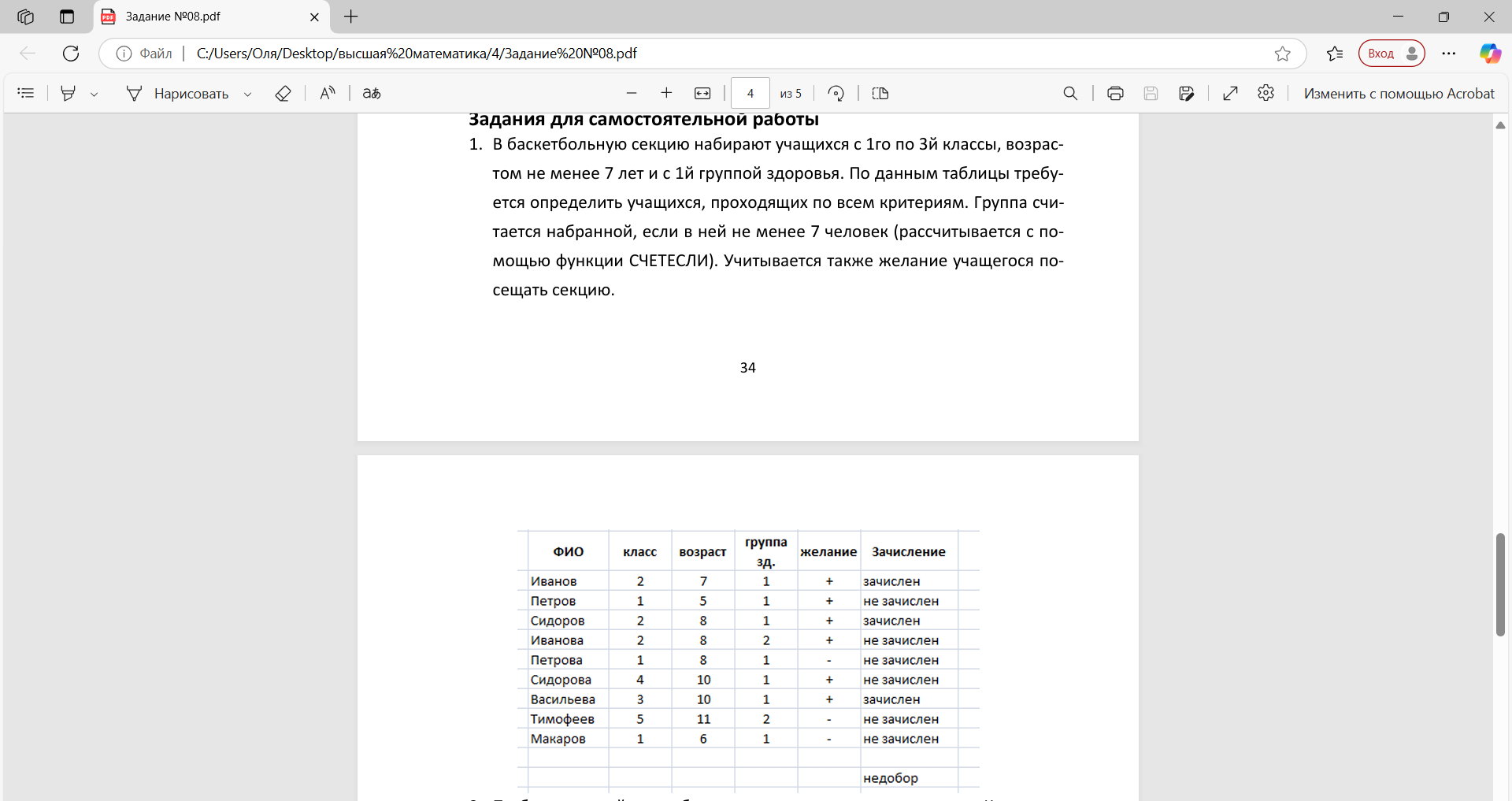 Условие: excel Подсчитать количество подходящих учеников: и писать недобор если