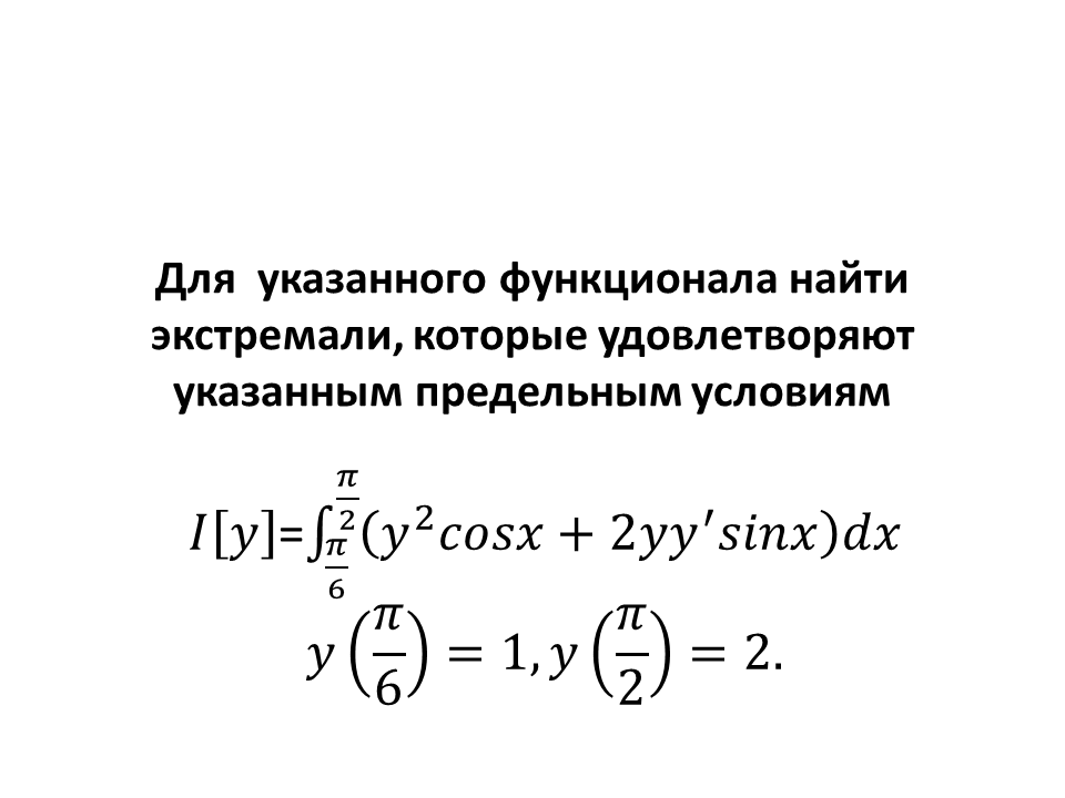 Условие: Найти экстремали , которые удовлетворяют указанным предельным условиям