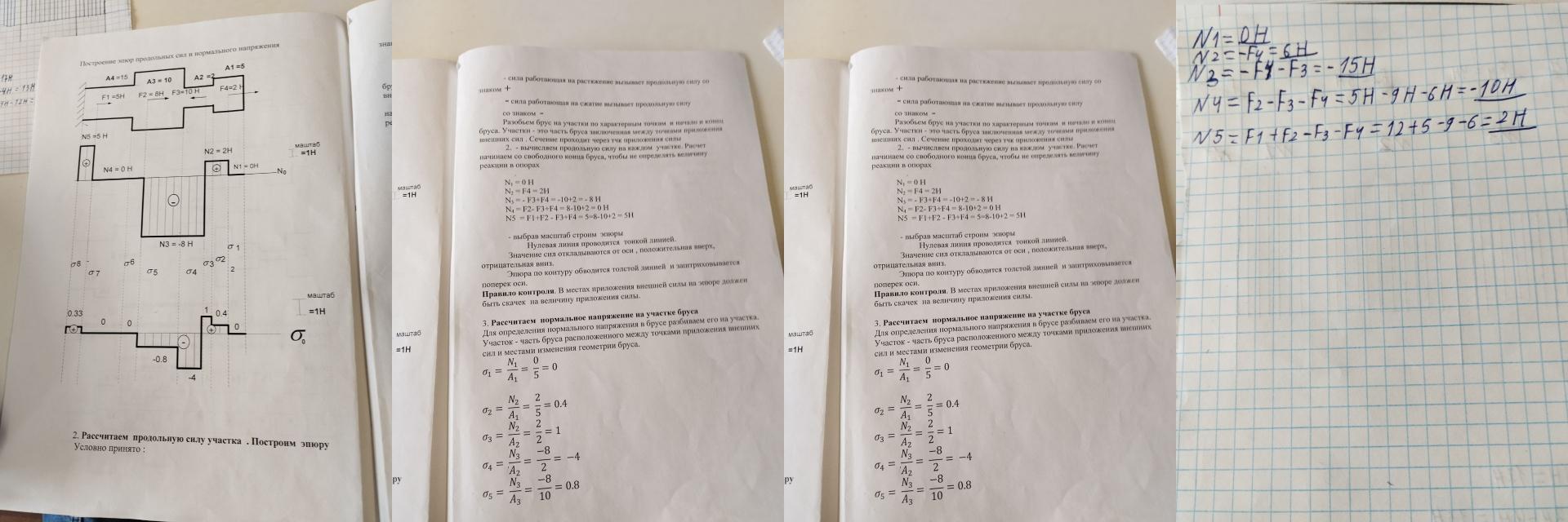 Условие: Варинат 3 F1=12Н, F2=5Н, F3=9Н, F4=6Н, A1=35Н, A2=15мм2, A3=45мм2, A4=10мм2
По вот моим значениям как по образцу ничегт не придумывая сделать задание 3. Рассчитаем нормальное напряжение на участке бруса.