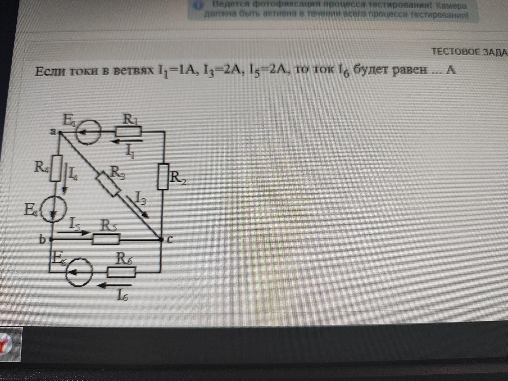 Условие: Ток I6 равен