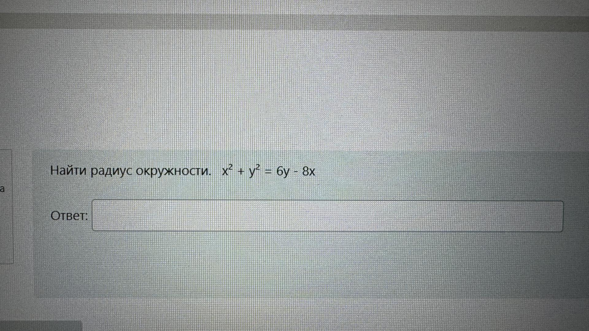 Условие: Найдите радиус окружности