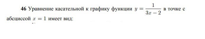 Условие: Уравнение касательной к графику функции  y = 1/3x-2 в точке абсциссой x = 1 имеет вид