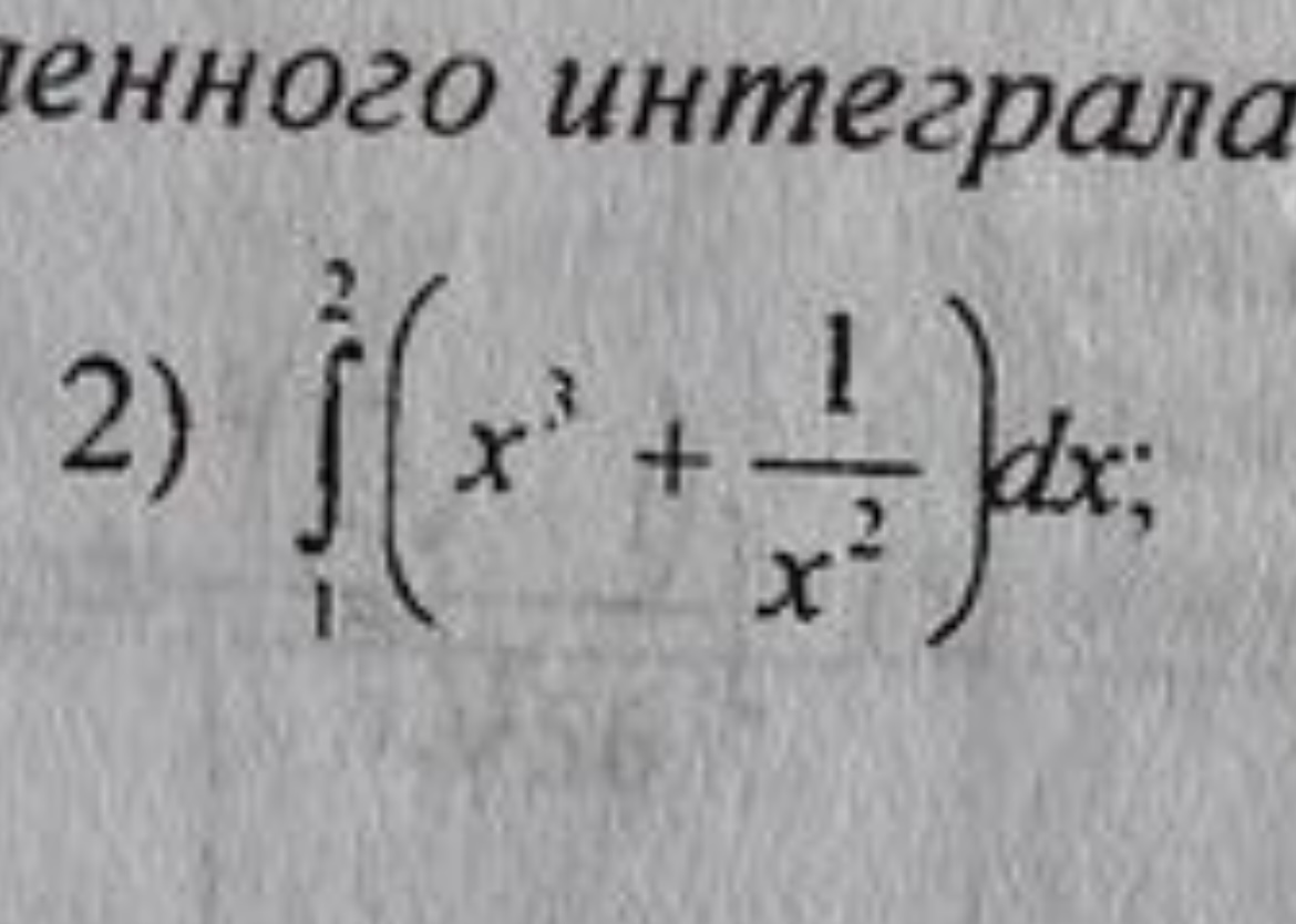 Условие: 1. Вычисление определенного интеграла по формуле Ньютона Лейбница.