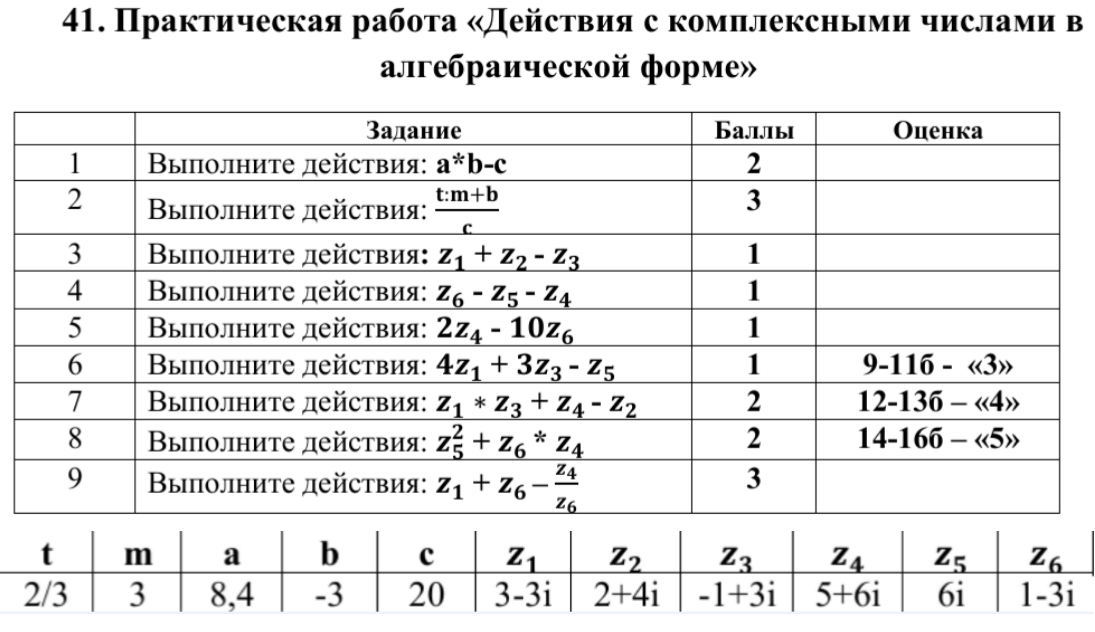 Условие: реши задания используя значения из таблицы ниже