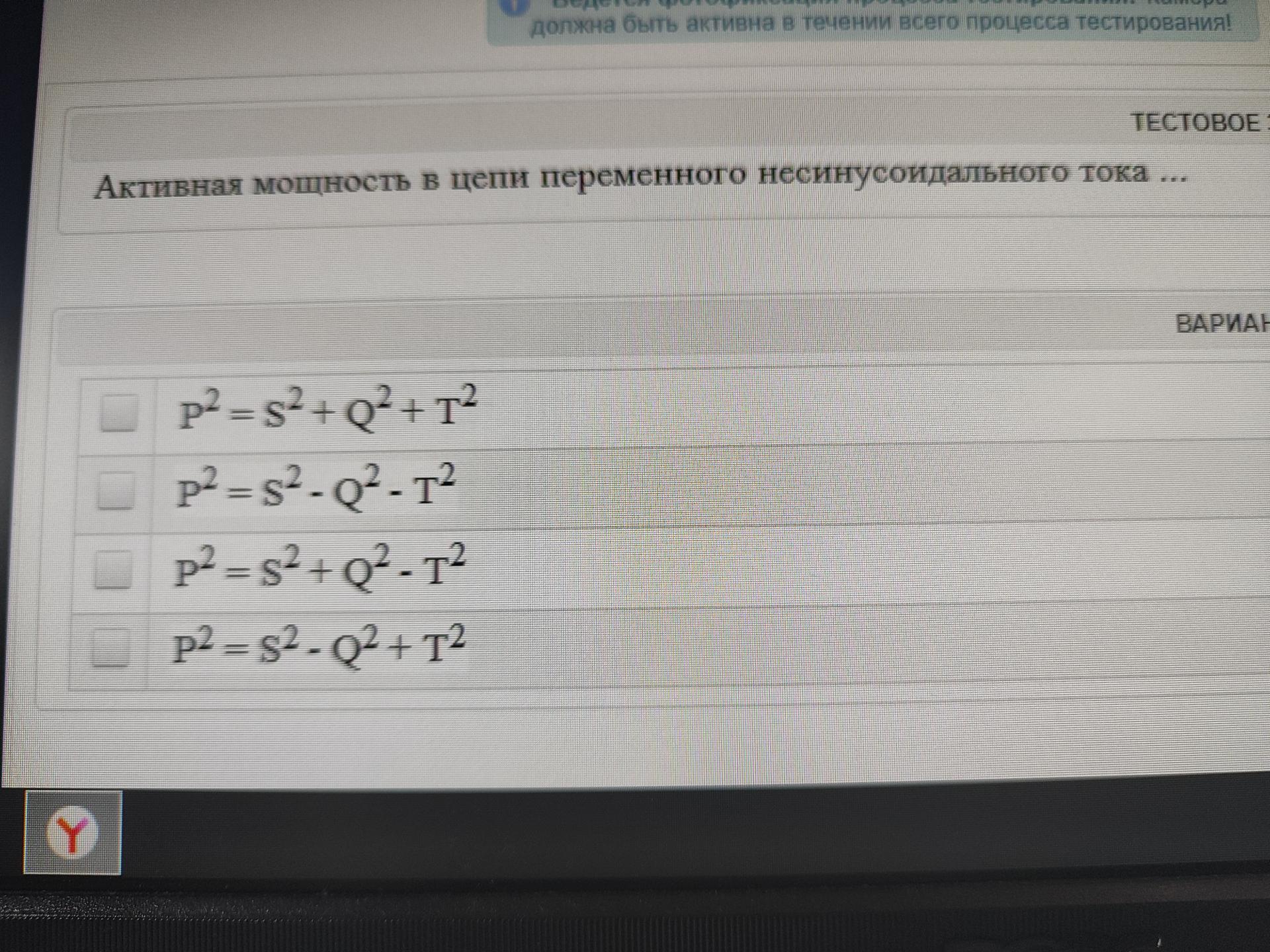 Условие: Активная мощность