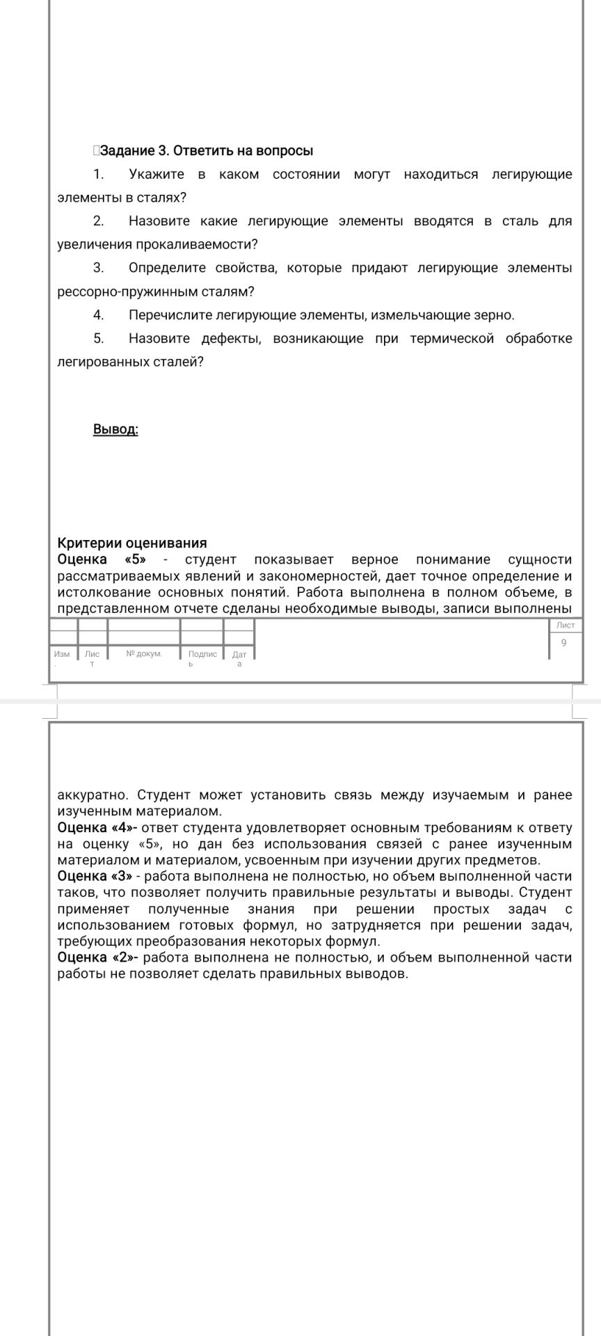 Условие: Выполните задание 3 (ответьте на контрольные вопросы) и напишите Вывод по практической работе 