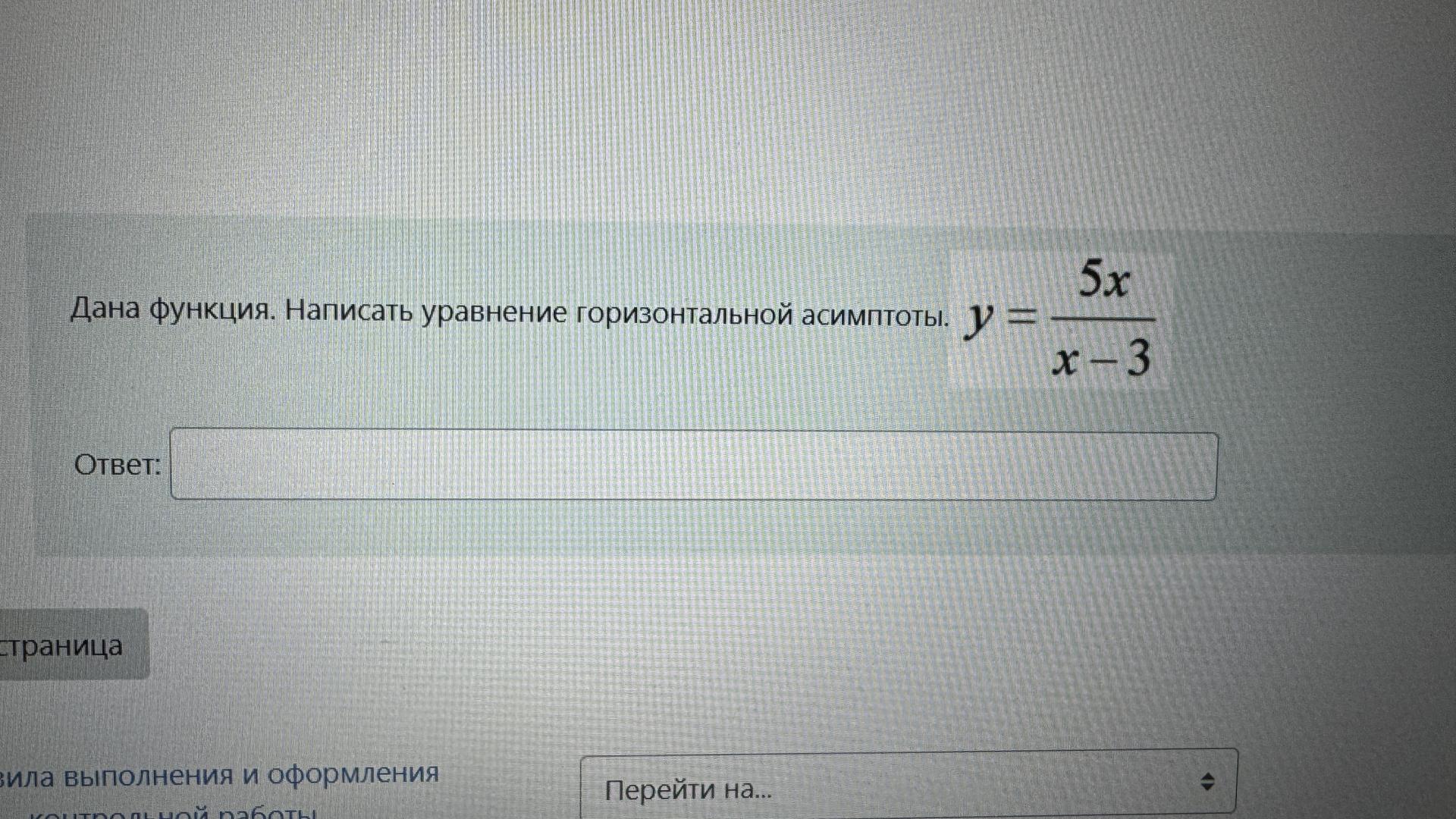 Условие: Дана функция. Написать уравнение горизонтальной асимптоты.