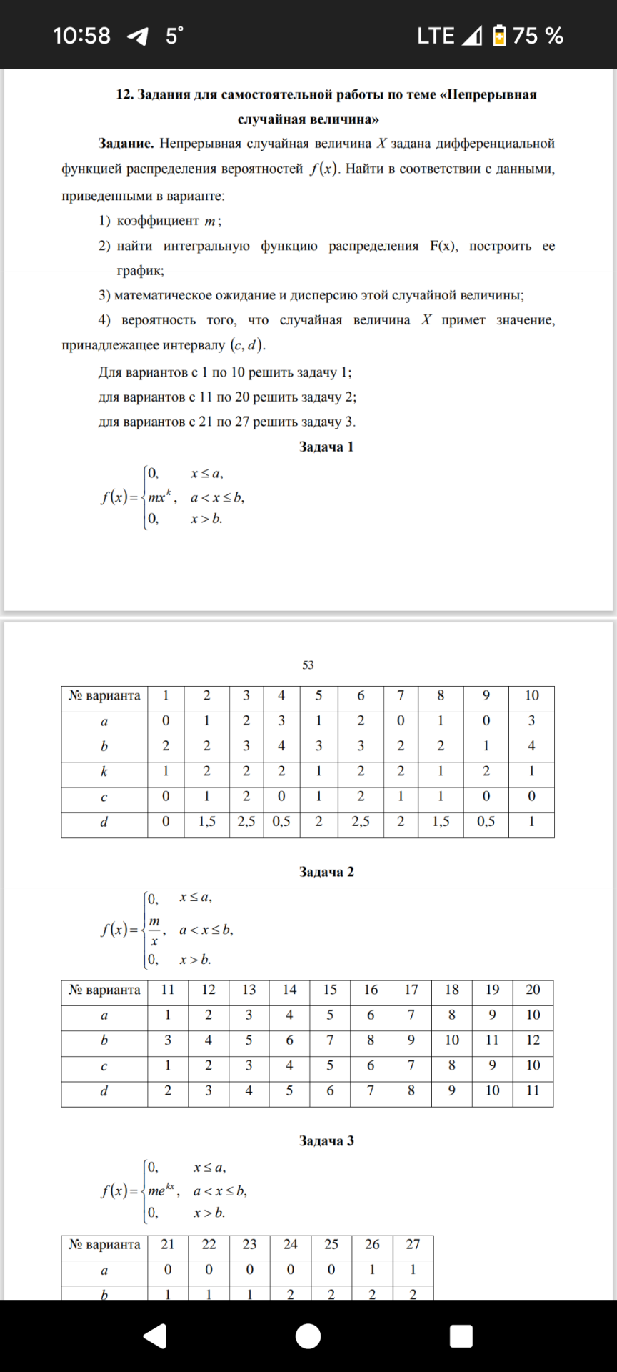 Условие: Реши задачу 3. a=0 b=2 c=1 k=3 d=2