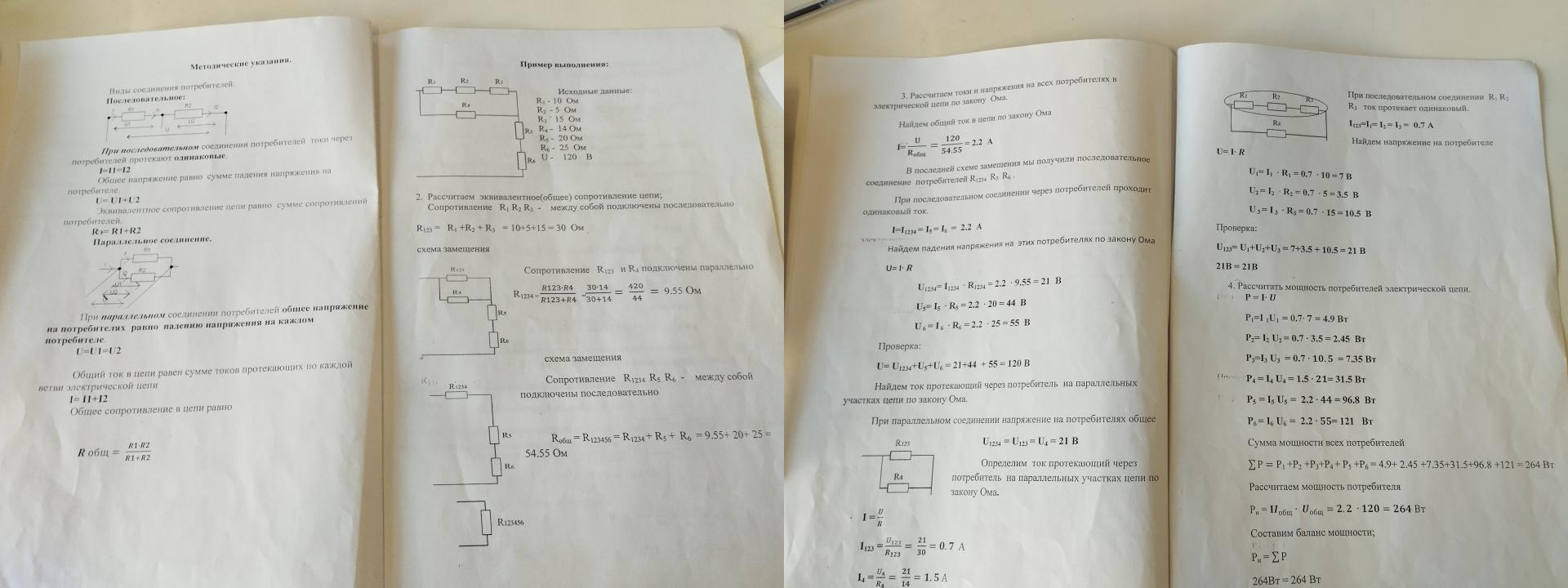 Условие: Решите как по образцу но с другими значениями R1 = 12 , R2=9 , R3=6 , R4=30 , R5= 11 , R6= 10 (Ом)