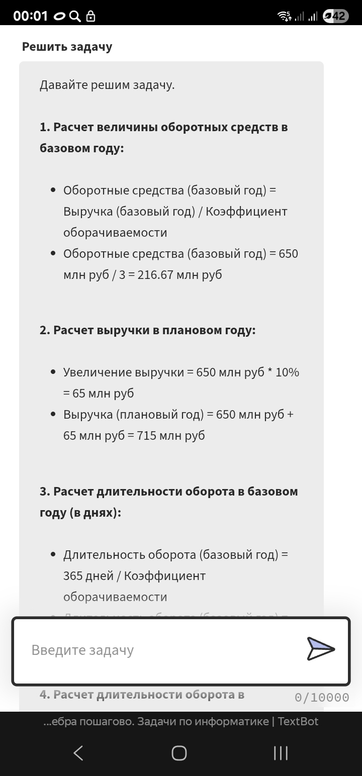 Условие: Решить задачу