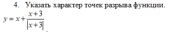 Условие: Указать характер точек разрыва функции.