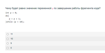 Условие: Чему будет равно значение переменной p по завершении работы фрагмента кода